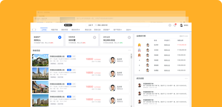 我愛我家營銷管理系統(tǒng)