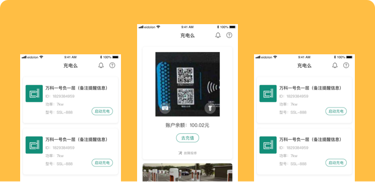 充電樁管理平臺(tái)