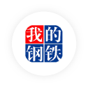 我的鋼鐵數(shù)據(jù)管理